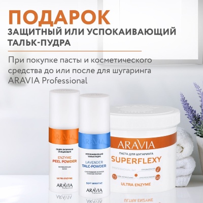 Шугаринг с бонусом